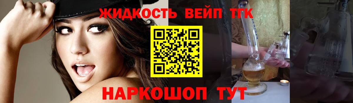 Дистиллят ТГК вейп с тгк Тара